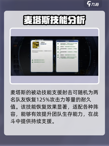 高达钢铁之诗🔥麦塔斯技能强度全面解析！截图4