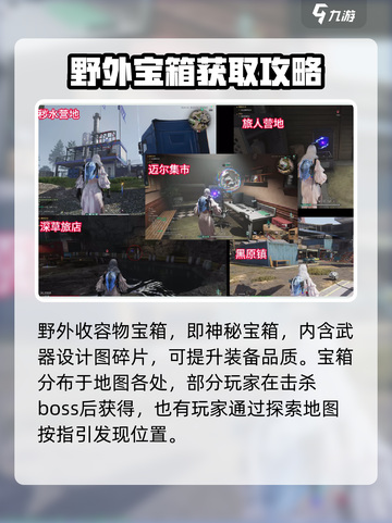 七日世界野外收容物宝箱获取方式介绍截图2