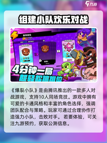 爆裂小队是什么介绍截图2