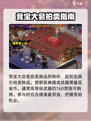 大侠立志传竞宝大会怎么开启介绍截图5
