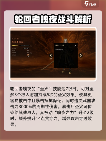 剑灵2轮回者魄夜怎么样介绍截图4
