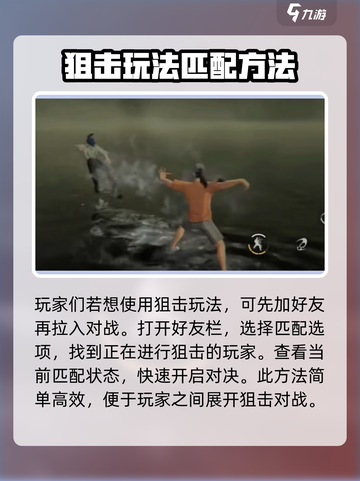 异人之下手游狙击介绍介绍截图2