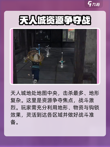 永劫无间手游天人城落地搜点分享介绍截图4