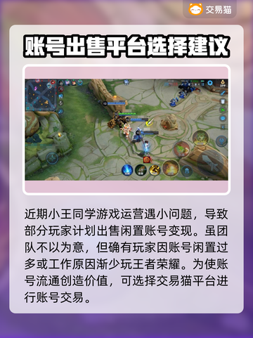 王者荣耀号交易平台推荐💥，安全靠谱🔥截图2