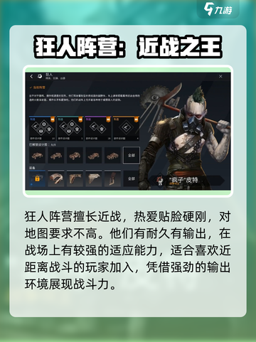 创世战车狂人阵营怎么样介绍截图2
