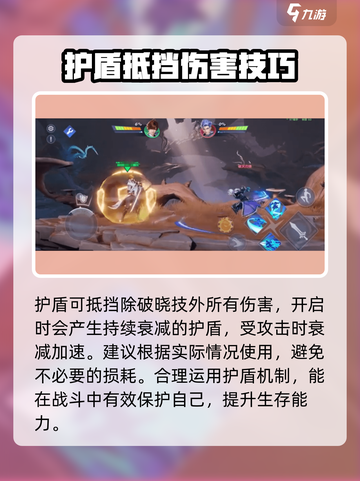 星之破晓💡：护盾挡技能，机制全揭秘！截图2
