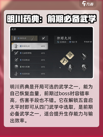 燕云十六声所有武学大全介绍截图3