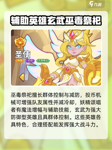 快来当领主英雄有哪些介绍截图3