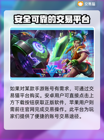 LOL手游账号交易📖安全平台大揭秘🔥截图2