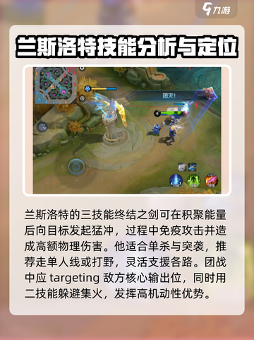 决胜巅峰🔥兰斯洛特最强打法攻略🎉截图4