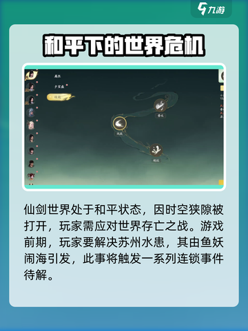仙剑世界时间线是怎样的介绍截图2