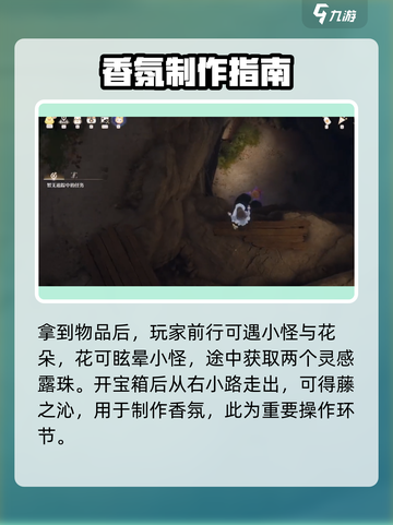 无限暖暖藤之沁获取指南介绍截图4