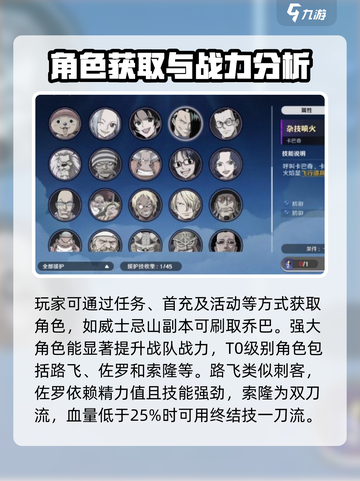 航海王壮志雄心🔥强力角色获取攻略🎉截图3