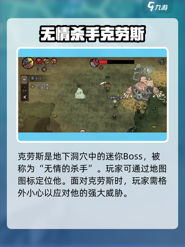 饥荒新家园克劳斯怎么打介绍截图2