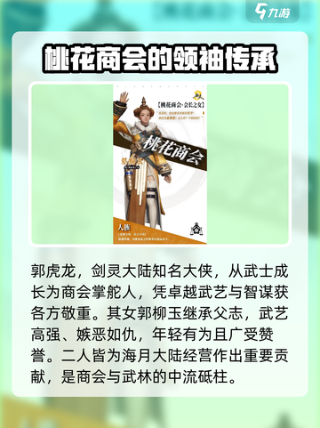 剑灵2🔥桃花商会背景故事大揭秘！截图3