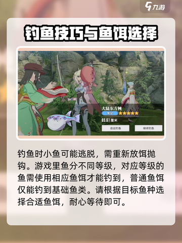 星痕共鸣钓鱼技巧介绍截图3