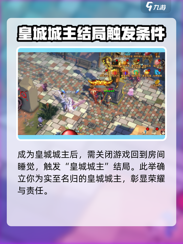 中国式网游皇城🔥城主结局达成攻略来啦！截图4