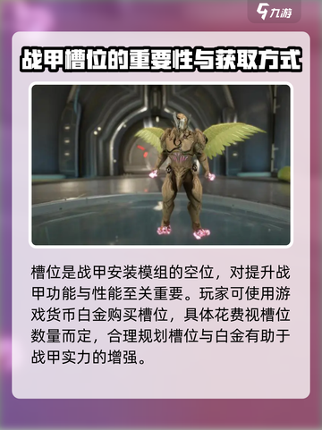 星际战甲手游🔥槽位获取全攻略！💎截图2