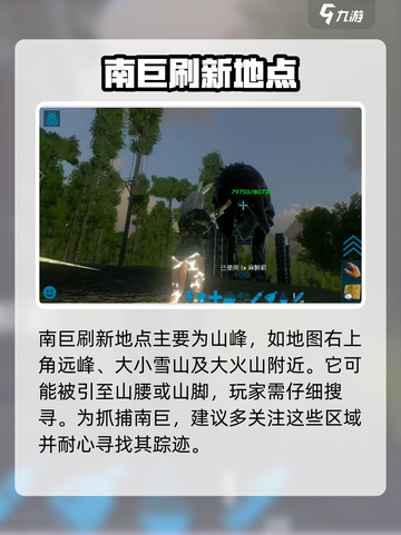 方舟生存进化手游🔥南巨驯服秘籍大公开！截图2