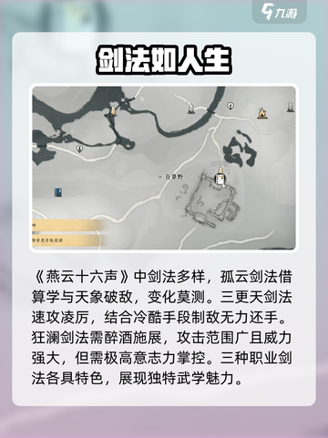 燕云十六声剑气纵横心法如何学习介绍截图3