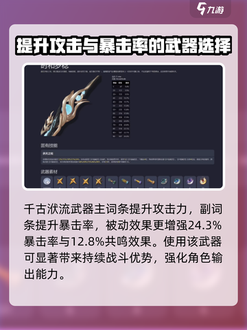 鸣潮🔥长离武器大揭秘！✨玩家必看推荐清单截图3