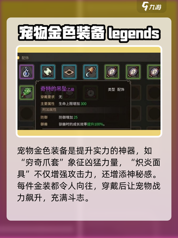 《大侠立志传》宠物装备获取秘籍💥游戏大佬必看！截图3