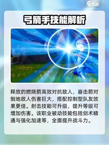 魔力宝贝复兴✨：弓箭手职业超强解析来啦！截图3