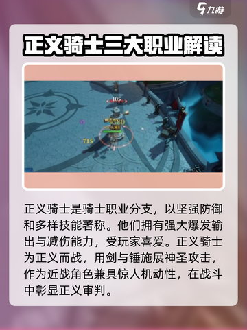 塔瑞斯世界💥正义骑士超强攻略🔥带你快速上分！截图2