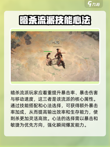 墨剑江湖🔥暗杀流派超详细搭配攻略分享！截图3
