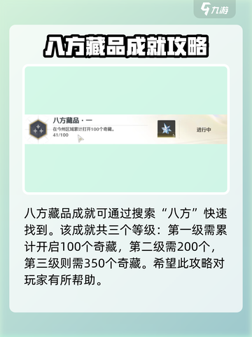 鸣潮🔥八方藏品成就完成秘籍✨截图2