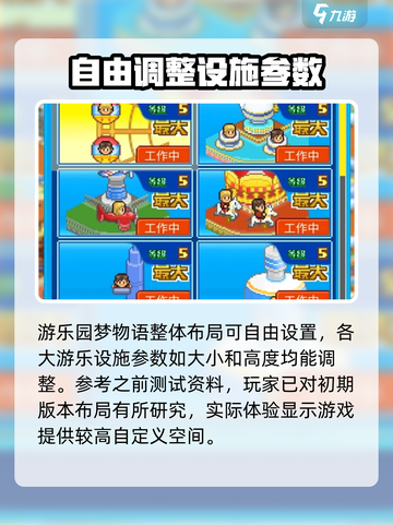 游乐园梦物语布局怎么操作介绍截图2