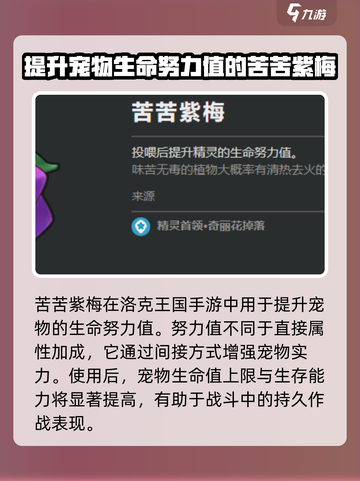 洛克王国手游宠物果实有哪些介绍截图5