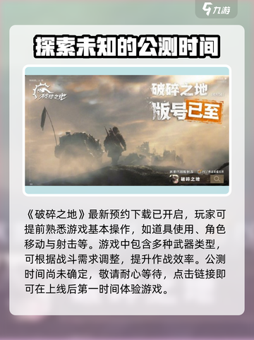 破碎之地🔥公测时间曝光！玩家沸腾了🎉截图2