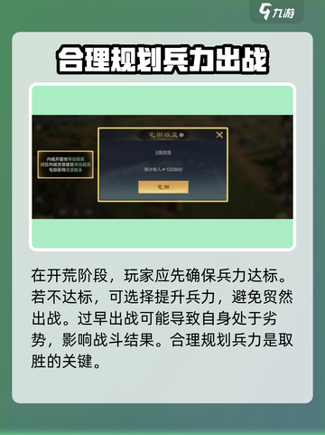 三国谋定天下🔥新手开荒秘籍，玩转开局超简单！截图2
