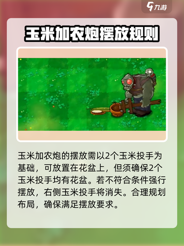 植物大战僵尸3玉米加农炮怎么用介绍截图2