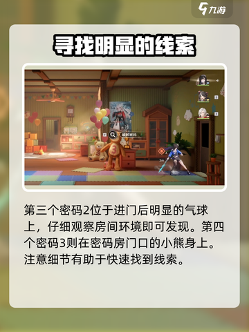 归龙潮主线任务密码怎么找介绍截图4