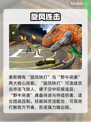 🔥麦斯布拉多维技能全解！恐龙手游神操作💥截图3