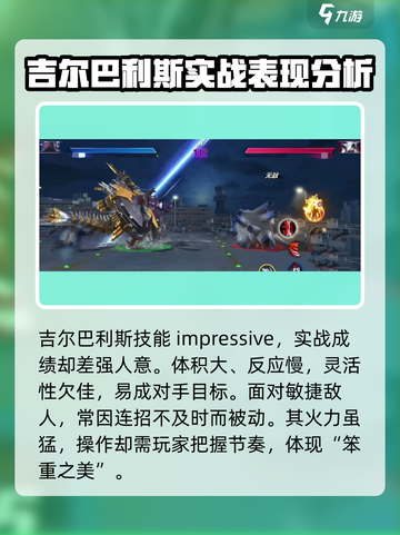 奥特曼传奇英雄2吉尔巴利斯怎么玩介绍截图3