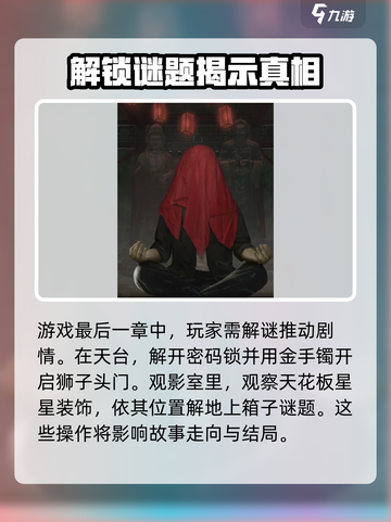 诡楼回魂高星河去哪了介绍截图3