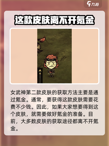 饥荒联机版女武神皮肤怎么获取介绍截图5