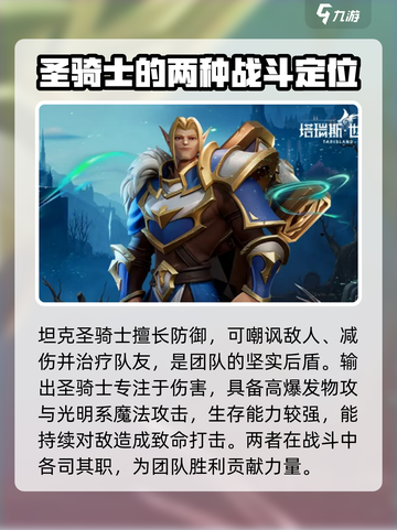 塔瑞斯世界战士和骑士的区别介绍截图5