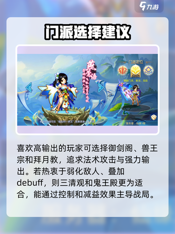 仙语奇缘职业推荐有哪些介绍截图6