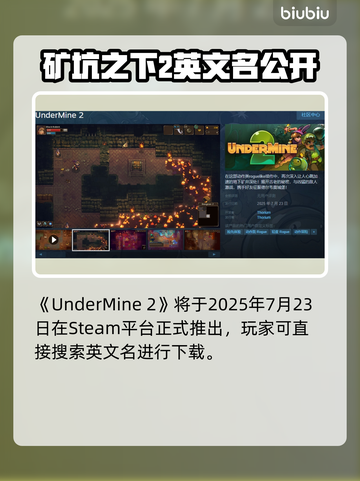 矿坑之下2英文名曝光！🔥截图2