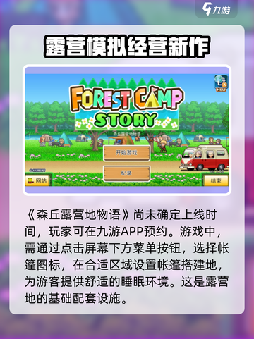 森丘露营地公测上线时间介绍截图2