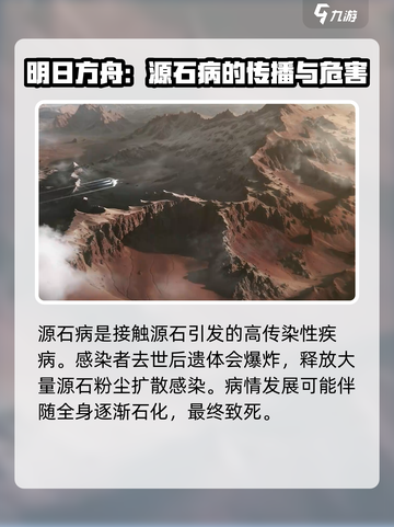明日方舟：终末地源石病竟是这般可怕！😱截图2