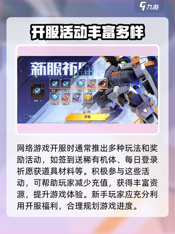 高达钢铁之诗🔥氪金攻略：这样玩才最爽！截图2