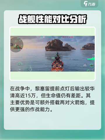 现代战舰黎塞留🔥超强战力一击制胜！🎮截图4