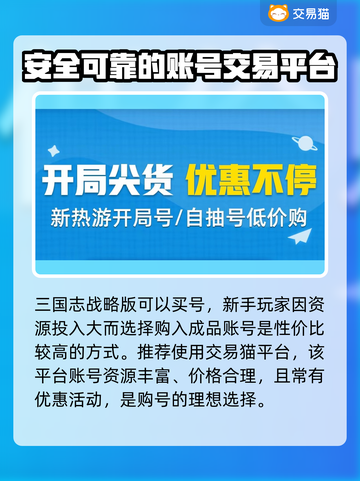 三国志战略版💥账号买卖全攻略🔥截图2