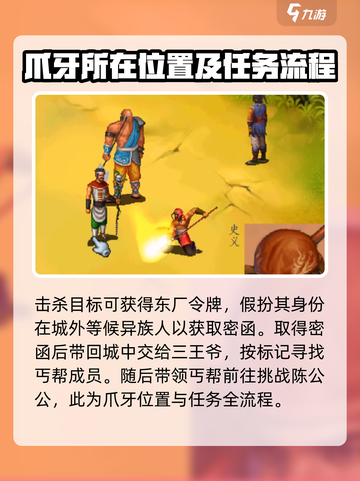 武林群侠传成都东厂爪牙在哪介绍截图5