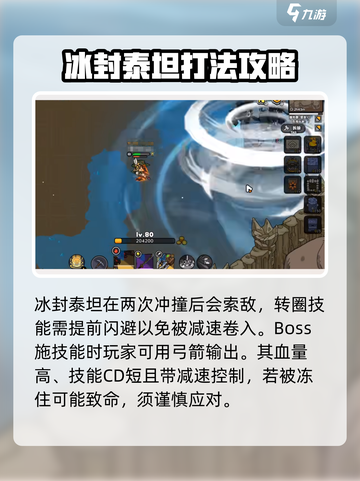 英勇之地🔥冰封泰坦打法⚡超强攻略助你轻松取胜！截图5